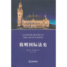 简明国际法史