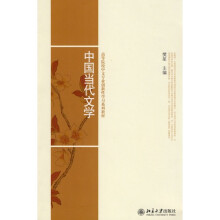 中国当代文学