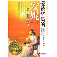 安妮的世界系列3：爱德华岛的安妮