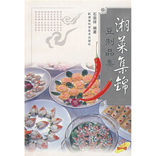 湘菜集锦（豆制品集）