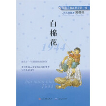 白棉花
