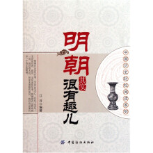 明朝其实很有趣儿
