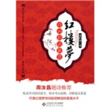 红楼梦诗词韵语新赏