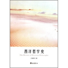 西洋哲学史