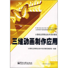 三维动画制作应用