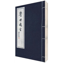 警世通言（套装共5册）