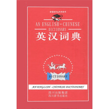新课标学生专用辞书：英汉词典