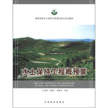 水土保持工程概