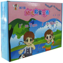 满天星：幼儿启蒙英语1（幼儿用书）（附笔）