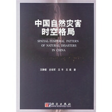 中国自然灾害时空格局
