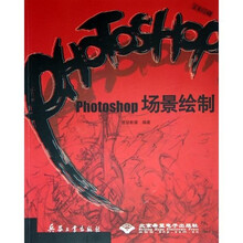 Photoshop场景绘制(附CD光盘1张)
