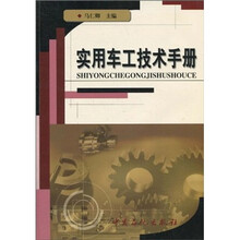实用车工技术手册