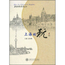 上海欢迎您丛书:上海的玩