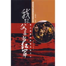 星火燎原全集普及本之10:我跟父亲当红军