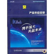 泵产品供应目录