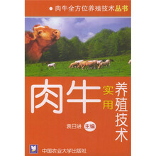 肉牛实用养殖技术