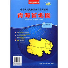 2012新版·中华人民共和国分省系列地图：青海省地图（袋装折叠）