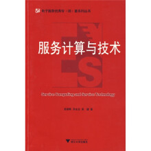 服务计算与技术