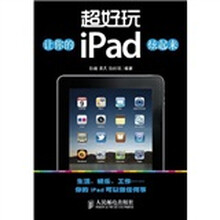 超好玩：让你的iPad炫起来