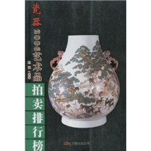 2006年艺术品拍卖排行榜：瓷器