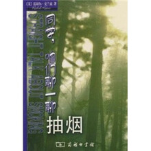 同学，咱们聊一聊：抽烟