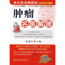 肿瘤名医解答