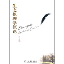 生态伦理学概论