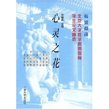 心灵之花