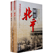 北平解放（上下）