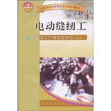 电动缝纫工