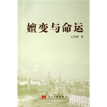 嬗变与命运