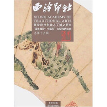 西冷印社：西冷印社创始人丁辅之研究“百年西冷·中国印”大型海