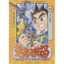 逃离恐怖岛18:末日预兆