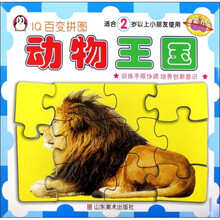 IQ百变拼图：动物王国