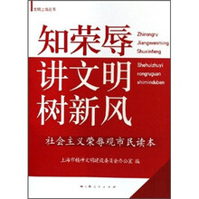 知荣辱讲文明树新风