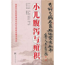小儿腹泻与疳积