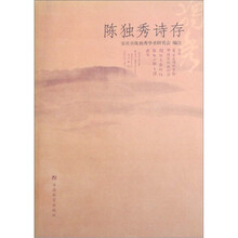 陈独秀诗存（第1版）