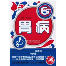 非常健康6+1：胃病