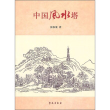 中国风水塔