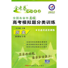 2012全国各省市名校高考模拟题分类训练：历史（新课标专用）