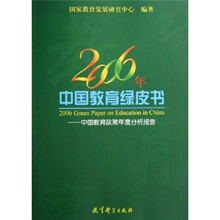中国教育政策年度分析报告
