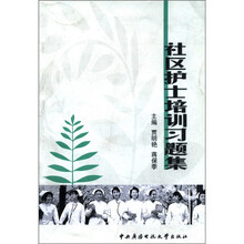 社区护士培训习题集