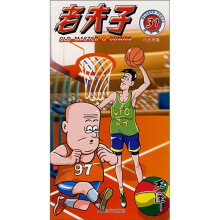 老夫子31：巧占地盘
