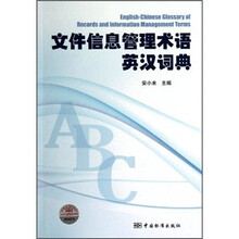 文件信息管理术语英汉词典