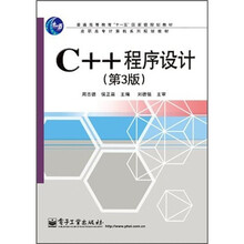 C++程序设计（第3版）