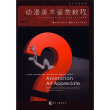 动漫美术鉴赏教程
