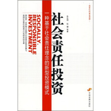 社会责任投资:一种基于社会责任理念的新型投资模式