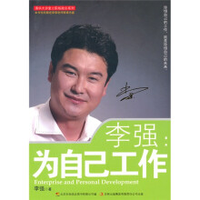 李强:为自己工作(附光盘1张)