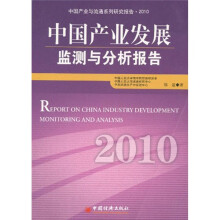 中国产业与流通系列研究报告（2010）
