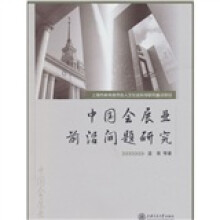 中国会展业前沿问题研究